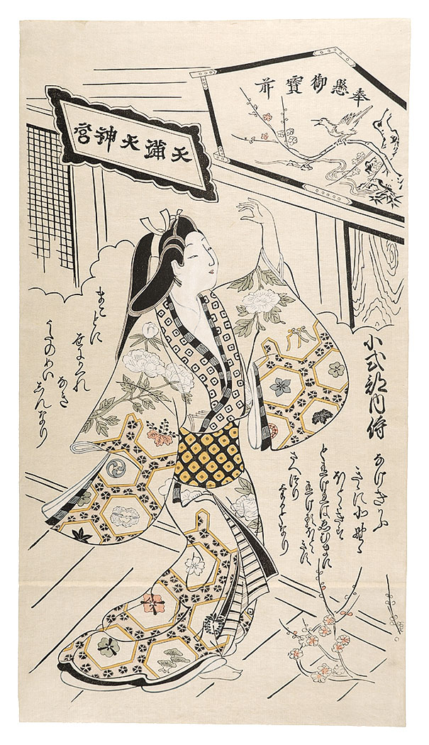 作者不詳「小式部内侍【復刻版】」