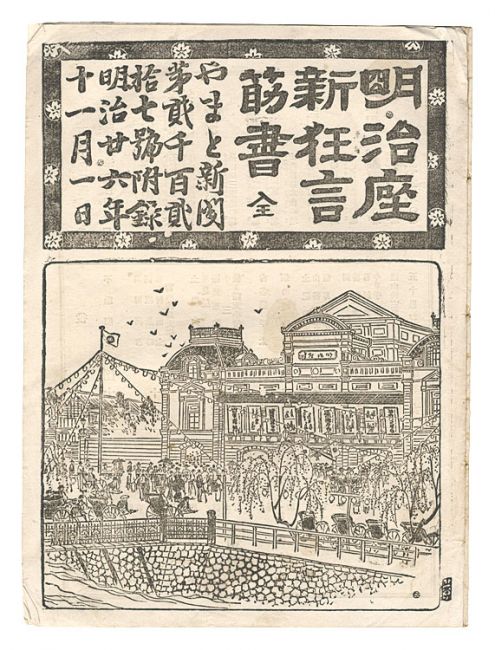 “Scenario of the New Plays at the Meiji-za Theater” 