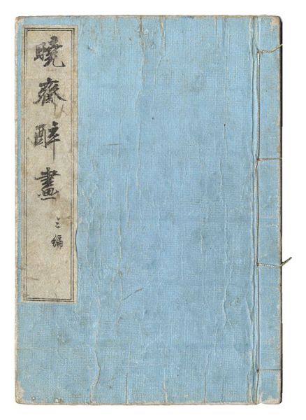 Kyosai “Kyosai suiga / Volume 3”