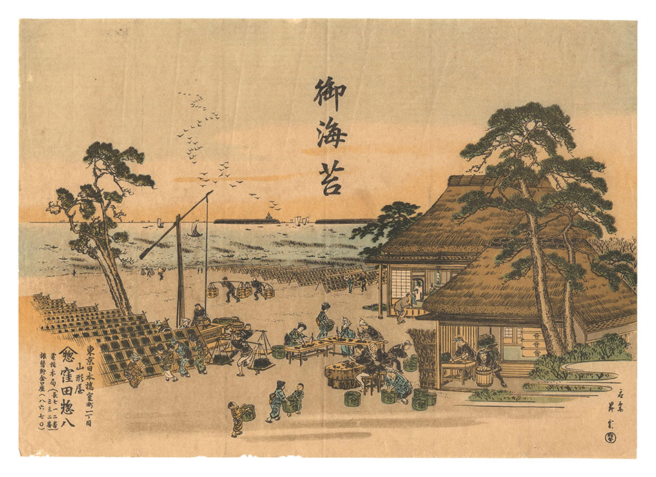 昇雲「山形屋 引札」