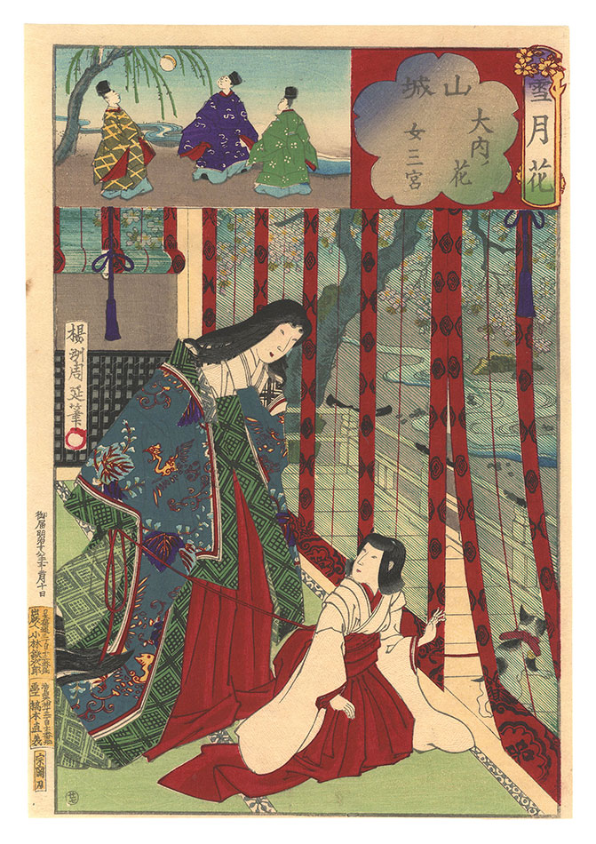 周延「雪月花　山城 大内ノ花 女三宮」