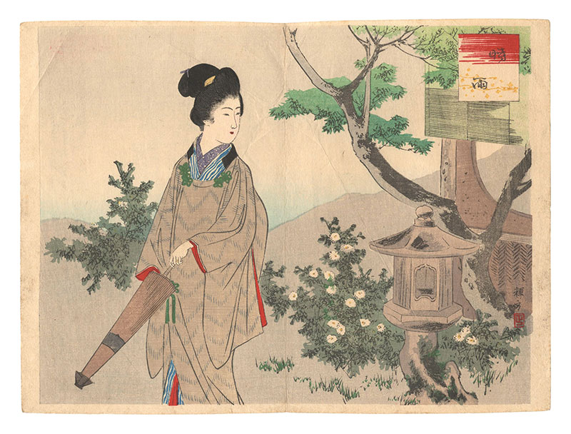 池田輝方「時雨」