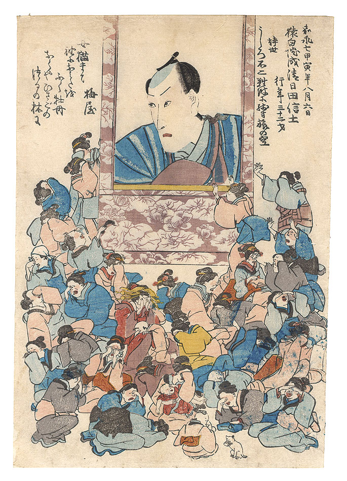 作者不詳「八代目市川団十郎 死絵」