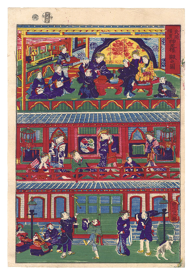 豊重二代「武陽横浜神風楼賑之図」