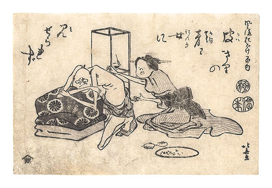北斎「風流おどけ百句　皮きり」