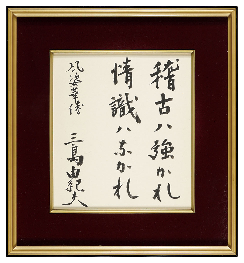 Mishima Yukio “Fushi Kaden”