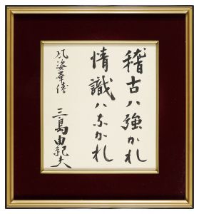 Mishima Yukio / Fushi Kaden