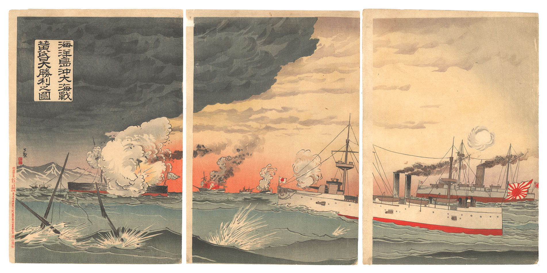 清親「海洋島沖大海戦黄昏大勝利之図」