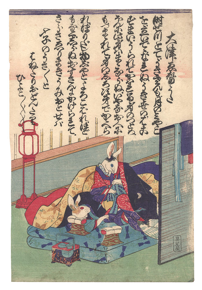 Unknown “Otsue-bushi Parody”