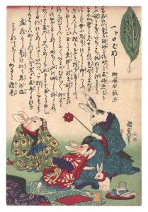 国政四代「一ト口ばなし」