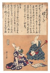 国政四代「しんさくはうた」
