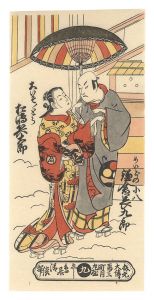 清倍二代「鎌倉長九郎のめいどの小八 松島兵太郎の大いそのとら【復刻版】」