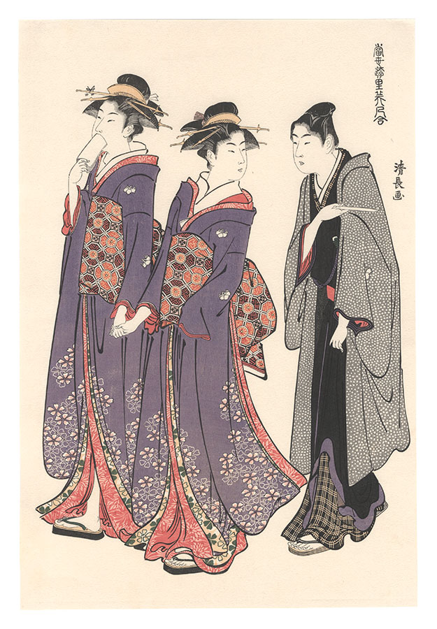 清長「当世遊里美人合　橘妓と若衆【復刻版】」
