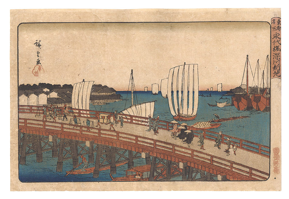 広重初代「東都名所　永代橋深川新地」
