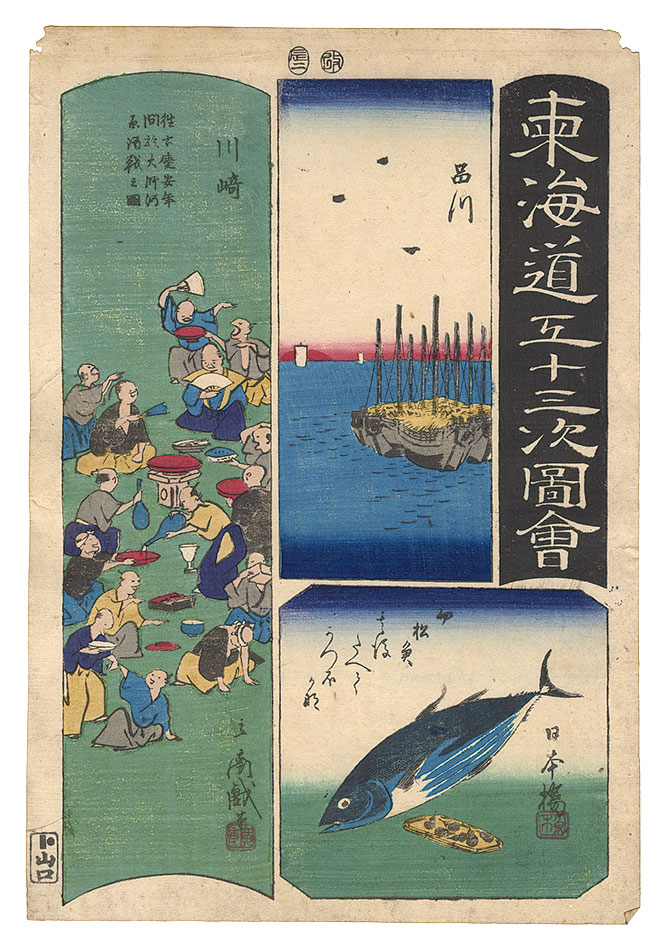 広重初代「東海道五十三次図会　品川 日本橋 川崎」