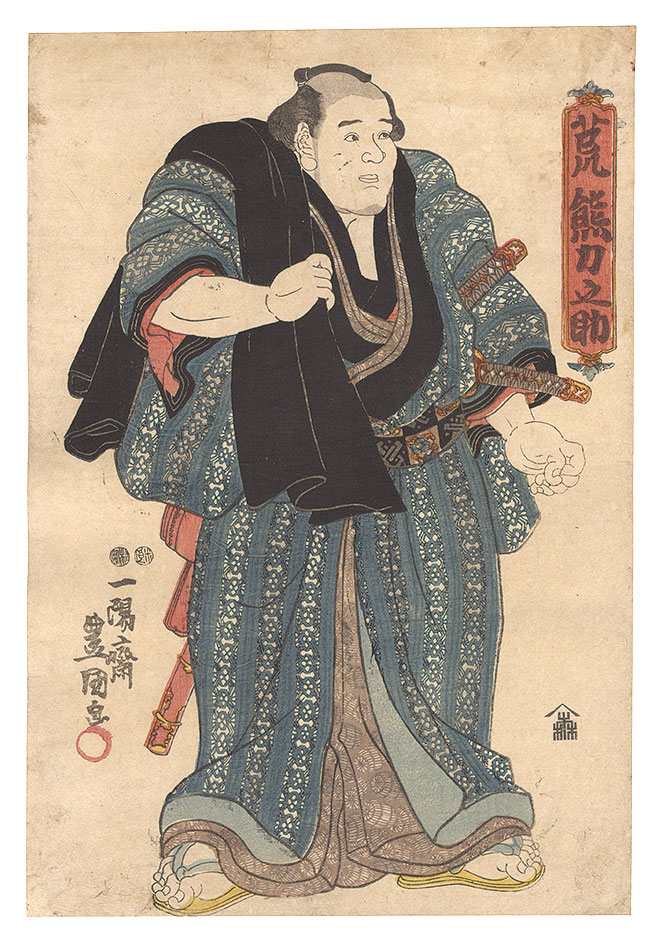 Toyokuni III “Sumo-e: Arakuma Rikinosuke”