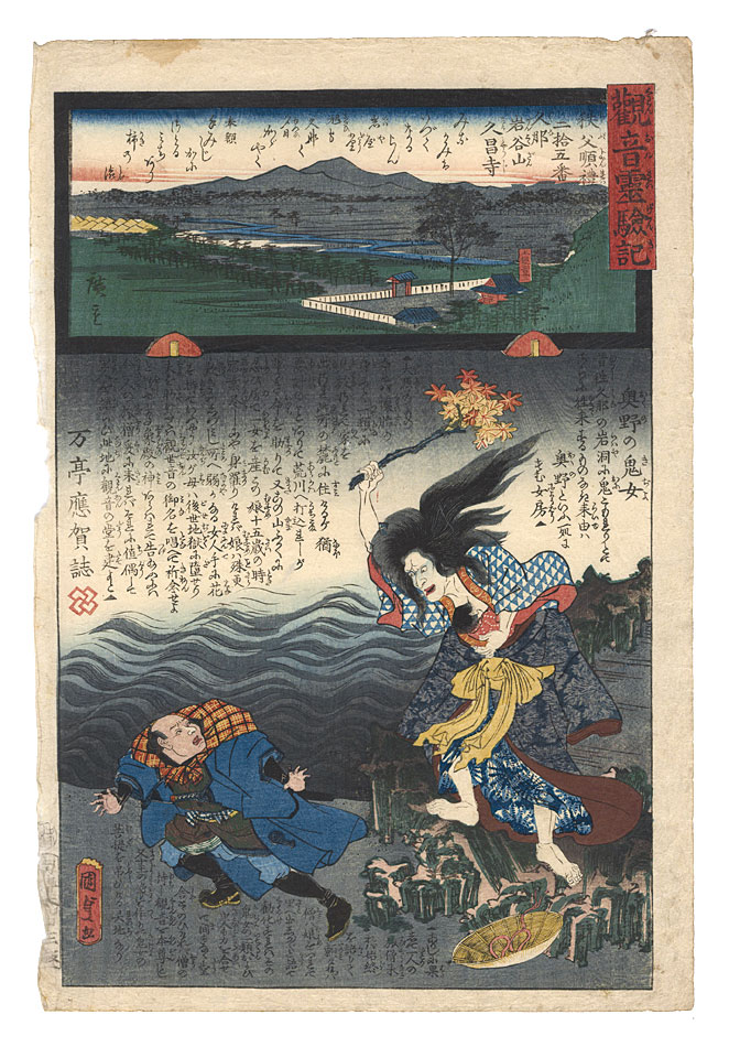 Hiroshige II, Kunisada I “Miracles of Kannon / The Chichibu Pilgrimage Route, No. 25: Kyusho-ji on Mount Gankoku in Kuna”