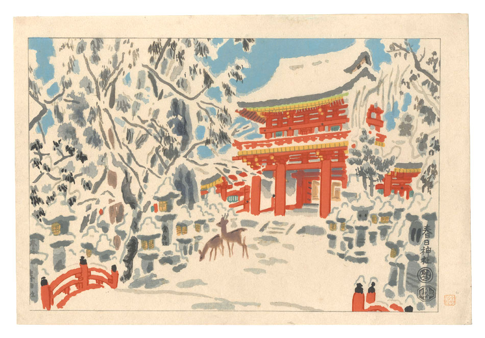 Kotozuka Eiichi “Kasuga Shrine”