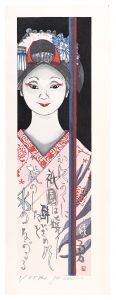 Sekino Junichiro / Twelve Months of Maiko / Septeｍber: Autumn Coolness