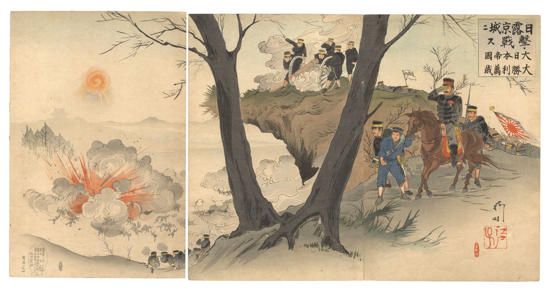 柳蛙「日露京城ニ撃戦ス 大日本帝国　大勝利万歳」