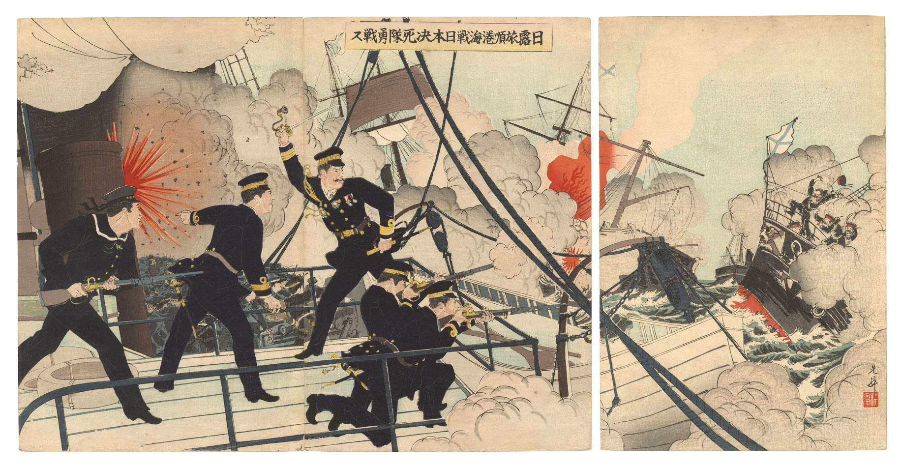 作者不詳「日露旅順港海戦日本決死隊勇戦ス」
