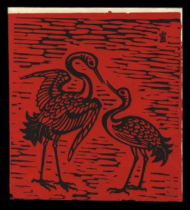 Tokuriki Tomikichiro / Cranes (tentative title)