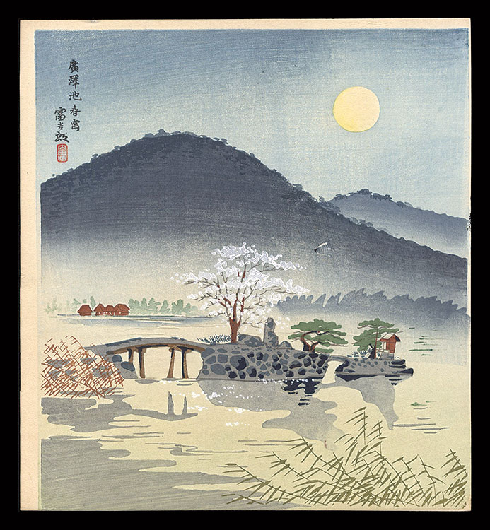 Tokuriki Tomikichiro “Hirosawa Pond on a Spring Night”