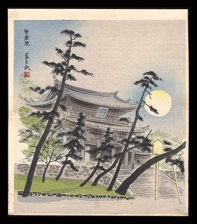 徳力富吉郎「知恩院」