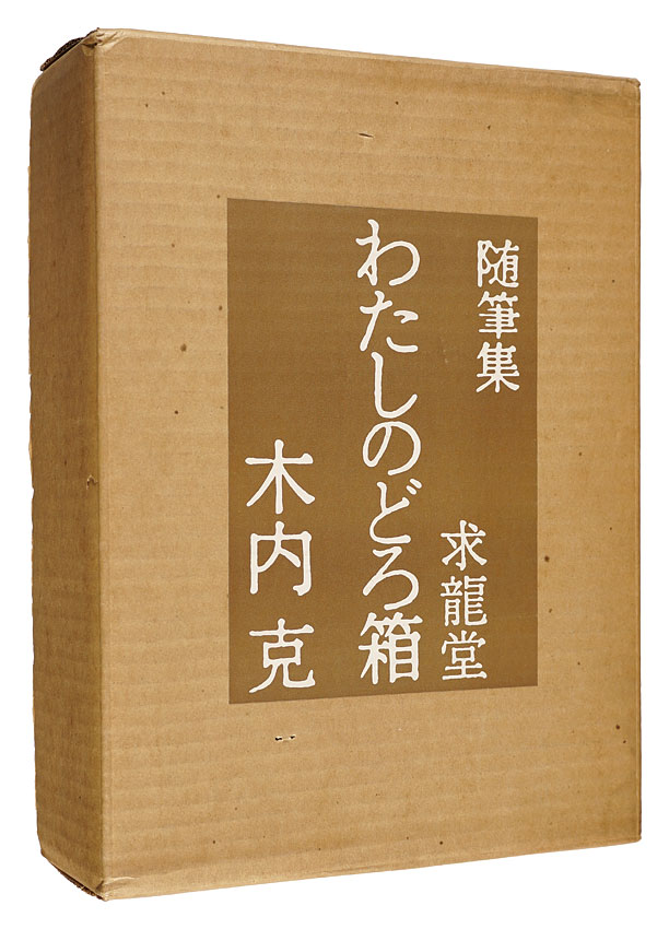 “My Mud Box” Kinouchi Yoshi