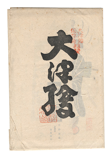 Takahashi Shozan “Otsu-e”