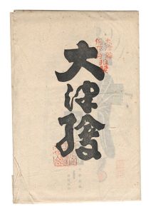 Takahashi Shozan / Otsu-e