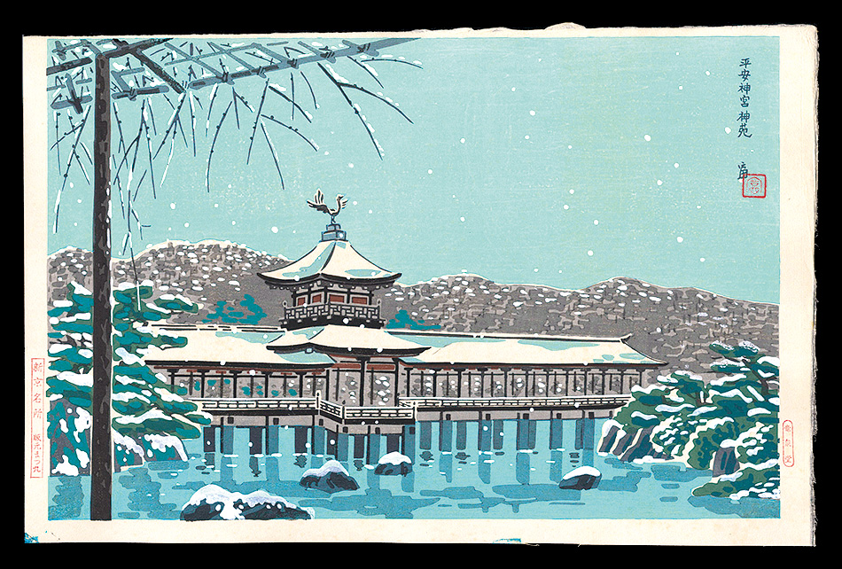 Tokuriki Tomikichiro “New Famous Places in Kyoto / Heian Shrine Garden”