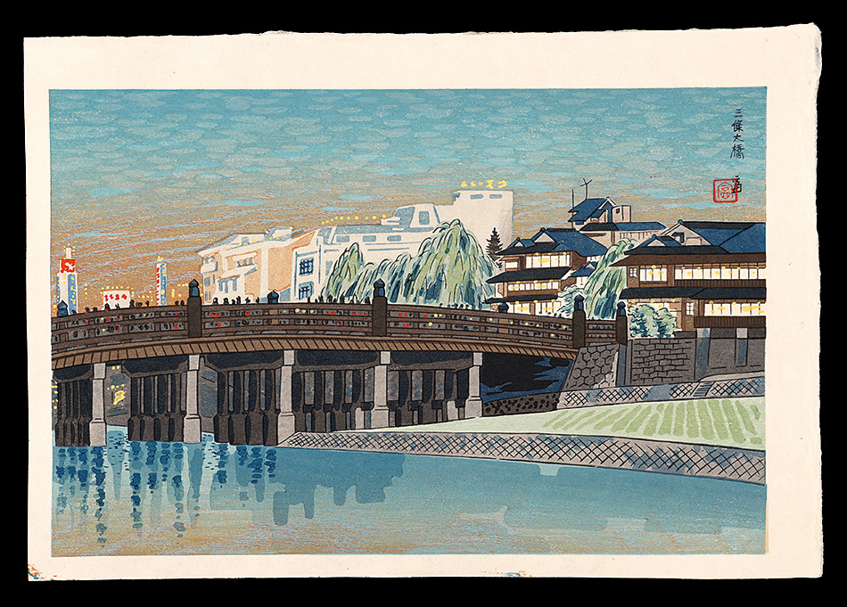 徳力富吉郎「三條大橋」
