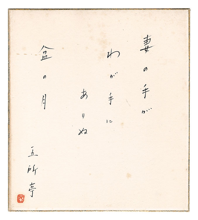 Gosho Heinosuke “Shikishi”
