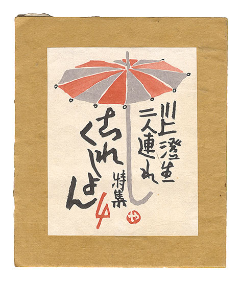 “Collection / Volume 4” edited by Imamura Hidetaro