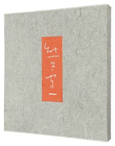 Kumagai Morikazu / Kumagai Morikazu Woodblock Print Collection