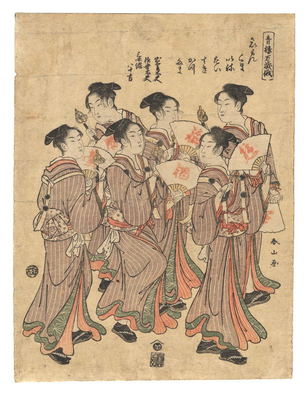 Shunzan “The Manzai Dance at the Niwaka Festival in the Pleasure Quarters”