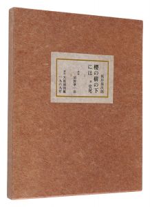 Written by Kajii Motojiro, illustrated by Sekino Junichiro / Under the Cherry Blossom