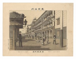 渡邊忠久「東京名所　吉原京町通」