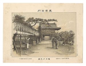 渡邊忠久「東京名所　亀井戸天神」