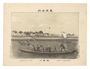 渡邊忠久「東京名所　隅田川」