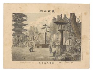 渡邊忠久「東京名所　谷中天王寺景」