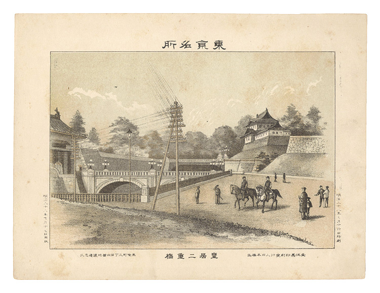 渡邊忠久「東京名所　皇居二重橋」