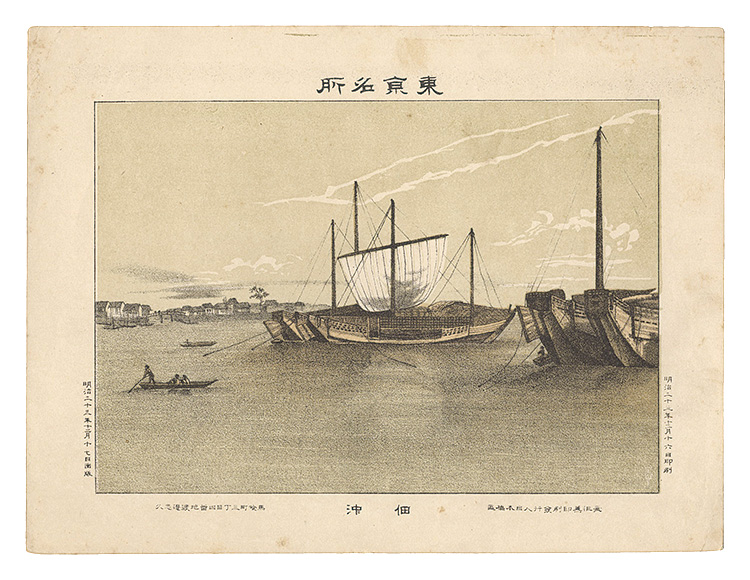 渡邊忠久「東京名所　佃沖」