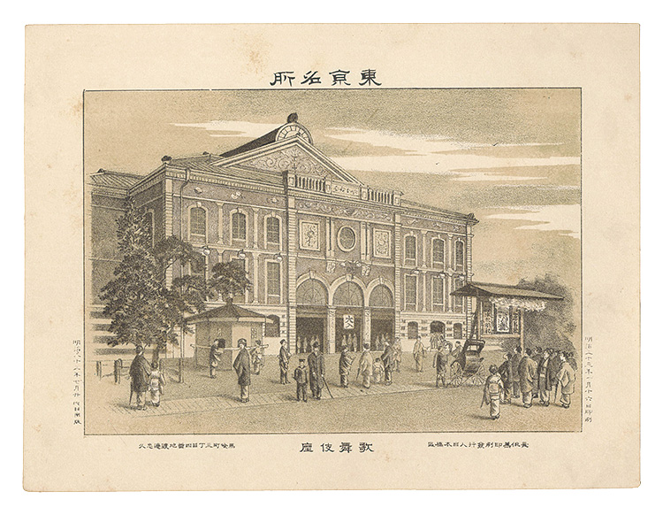 Watanabe Tadahisa “Famous Places in Tokyo / Kabukiza Theatre”