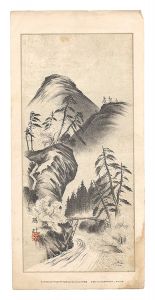 大家揮毫 山水画譜