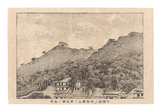 作者不詳「伊香保名所」