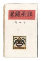 Prints of Exlibris / Volume 6