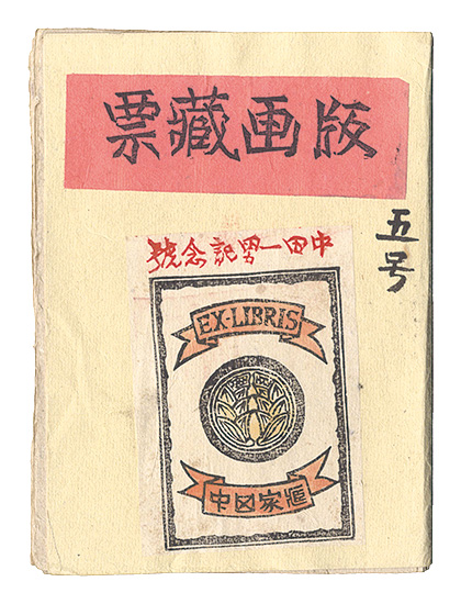 “Prints of Exlibris / Volume 5” 