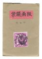 Prints of Exlibris / Volume 7